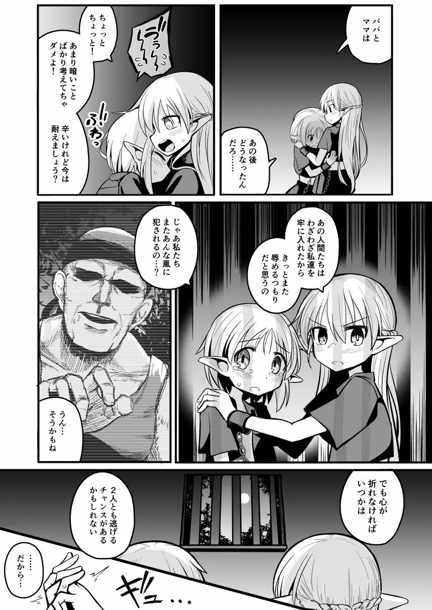 快楽に堕ちる～性奴隷エルフ薬漬け調教で屈服アクメ!!～ - page31