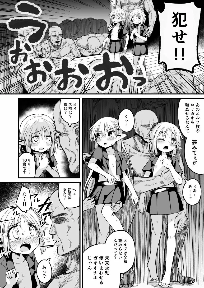 快楽に堕ちる～性奴隷エルフ薬漬け調教で屈服アクメ!!～ - page34