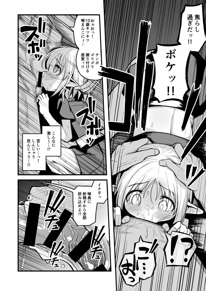 快楽に堕ちる～性奴隷エルフ薬漬け調教で屈服アクメ!!～ - page36