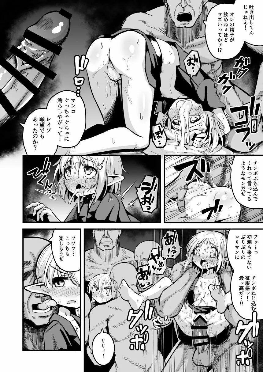 快楽に堕ちる～性奴隷エルフ薬漬け調教で屈服アクメ!!～ - page38