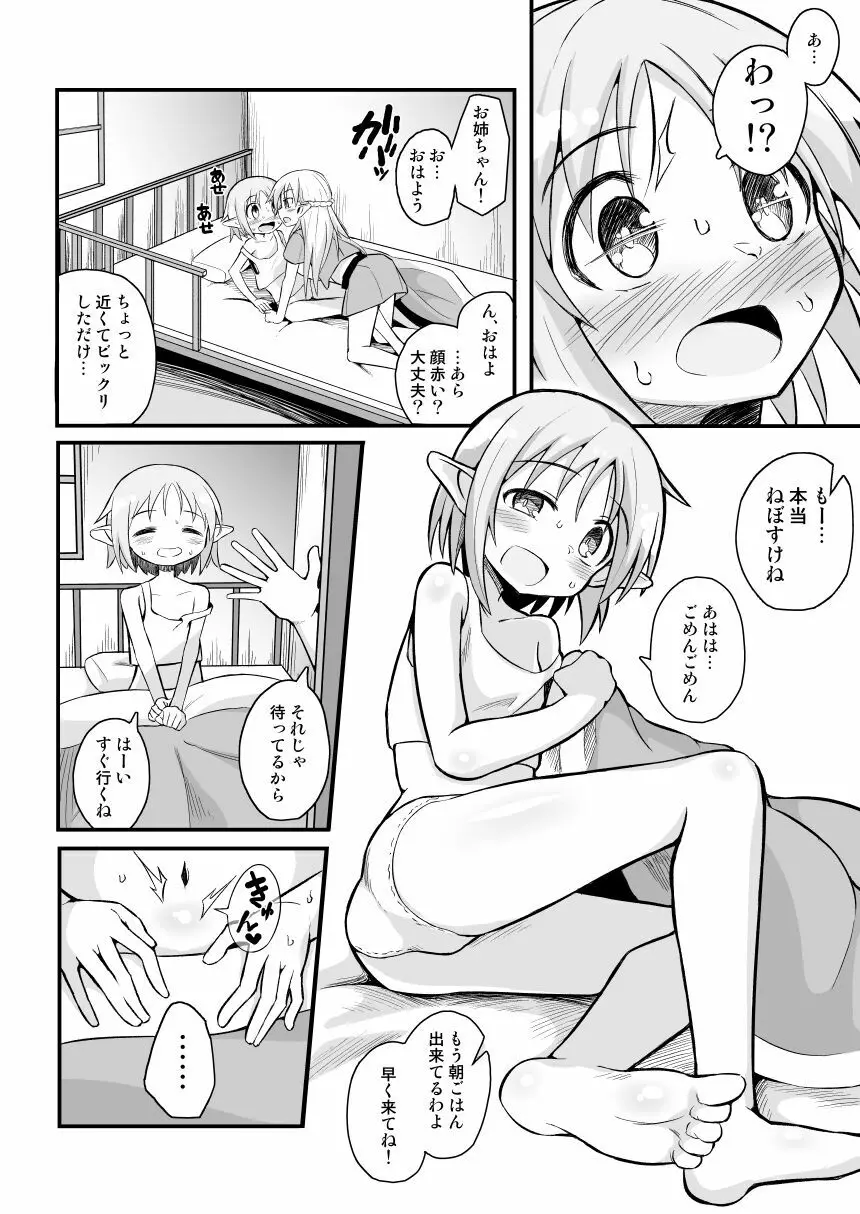 快楽に堕ちる～性奴隷エルフ薬漬け調教で屈服アクメ!!～ - page4