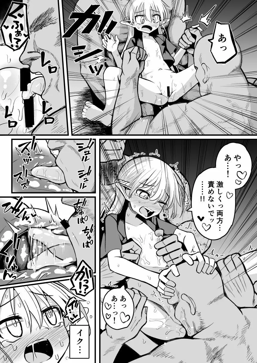 快楽に堕ちる～性奴隷エルフ薬漬け調教で屈服アクメ!!～ - page41