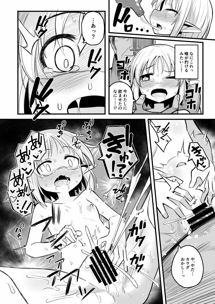 快楽に堕ちる～性奴隷エルフ薬漬け調教で屈服アクメ!!～ - page46