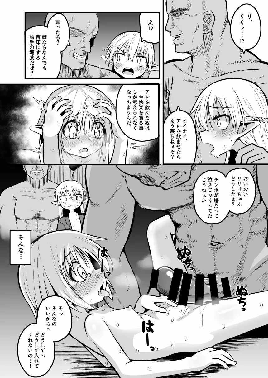 快楽に堕ちる～性奴隷エルフ薬漬け調教で屈服アクメ!!～ - page48