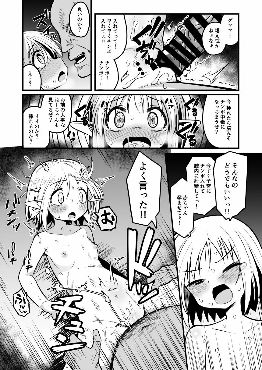 快楽に堕ちる～性奴隷エルフ薬漬け調教で屈服アクメ!!～ - page49