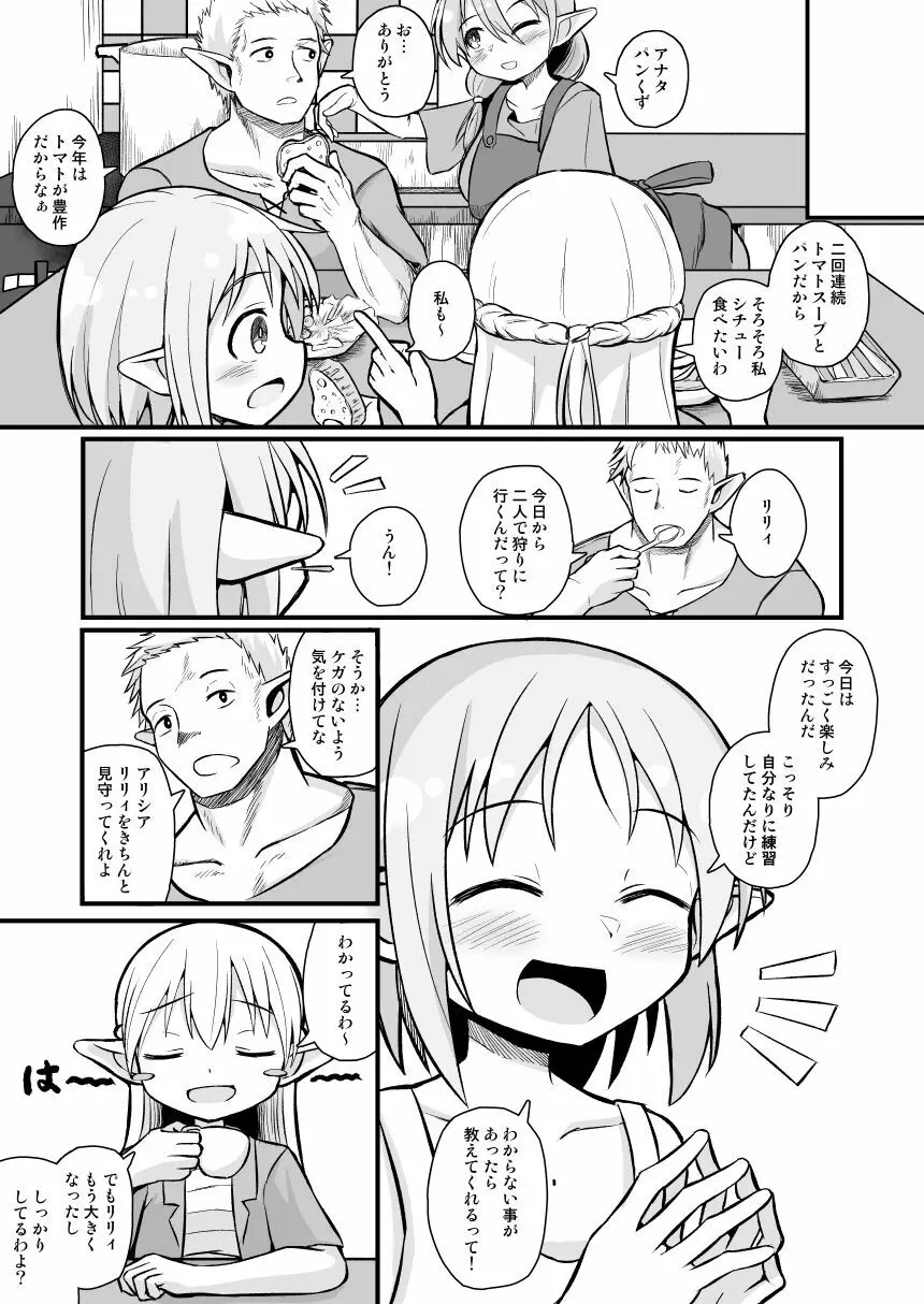 快楽に堕ちる～性奴隷エルフ薬漬け調教で屈服アクメ!!～ - page5