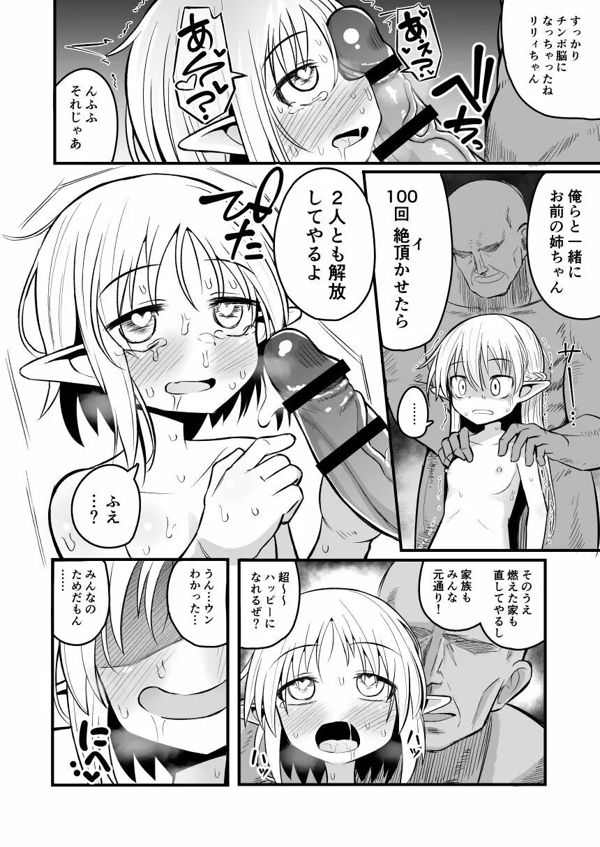 快楽に堕ちる～性奴隷エルフ薬漬け調教で屈服アクメ!!～ - page52