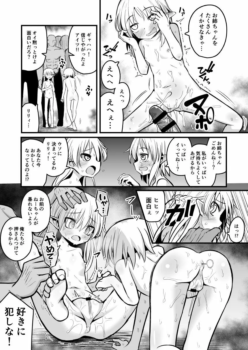 快楽に堕ちる～性奴隷エルフ薬漬け調教で屈服アクメ!!～ - page53