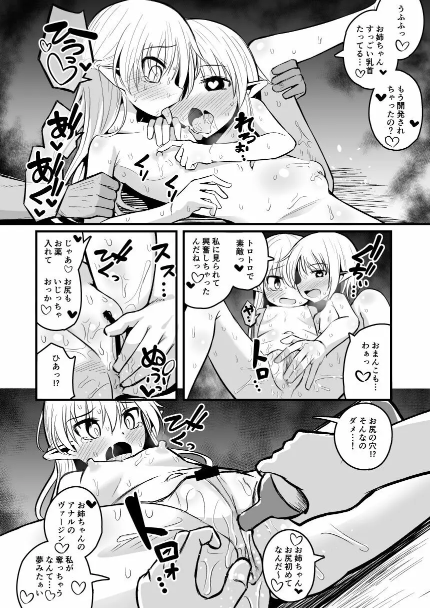 快楽に堕ちる～性奴隷エルフ薬漬け調教で屈服アクメ!!～ - page54