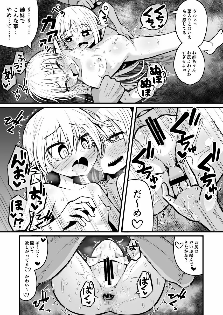 快楽に堕ちる～性奴隷エルフ薬漬け調教で屈服アクメ!!～ - page55