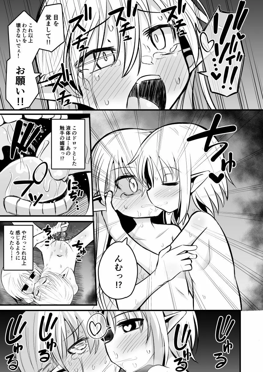 快楽に堕ちる～性奴隷エルフ薬漬け調教で屈服アクメ!!～ - page57