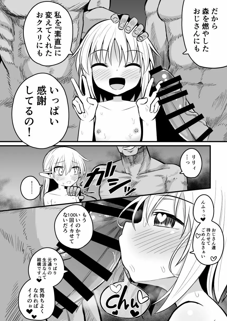 快楽に堕ちる～性奴隷エルフ薬漬け調教で屈服アクメ!!～ - page62