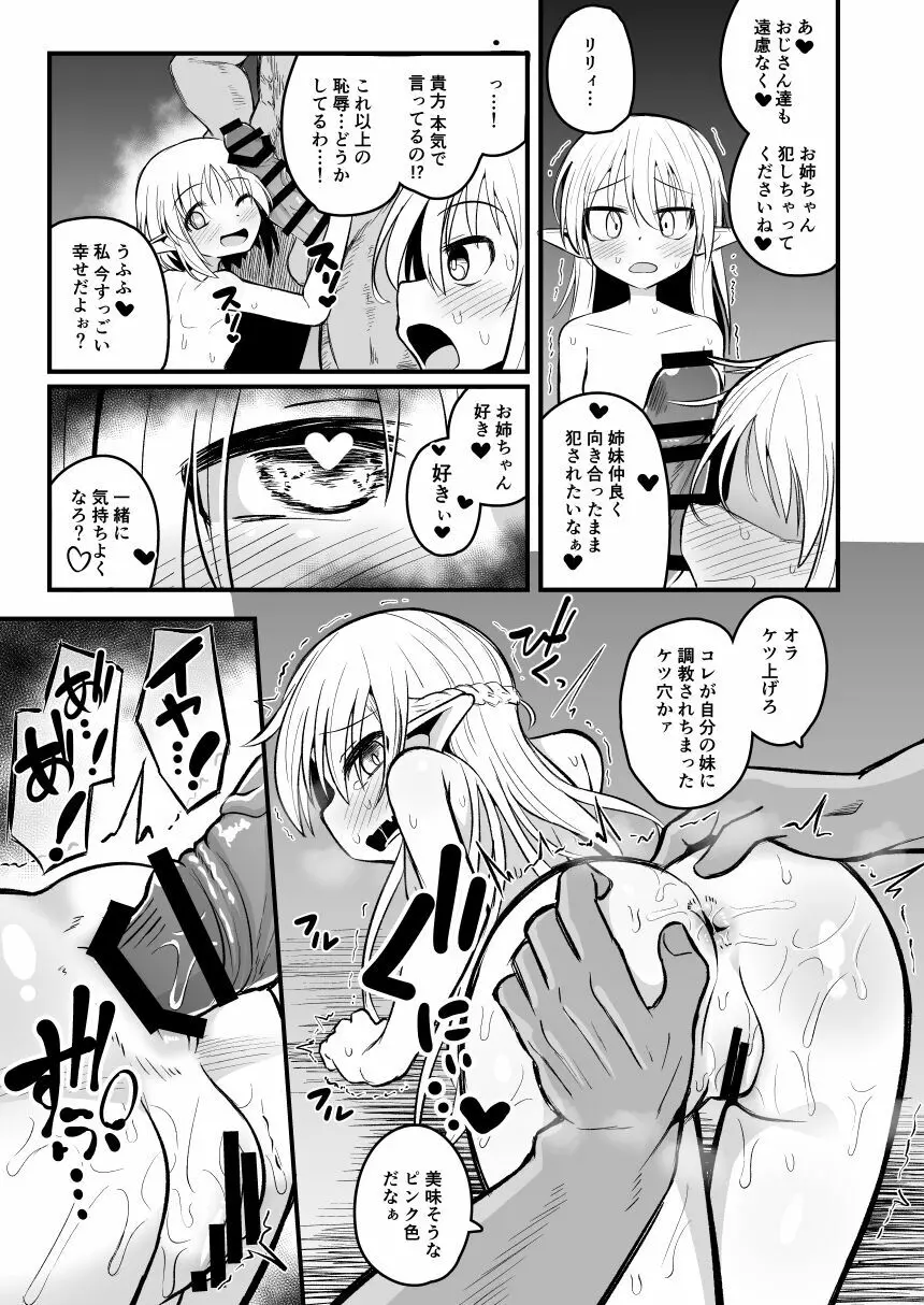 快楽に堕ちる～性奴隷エルフ薬漬け調教で屈服アクメ!!～ - page63