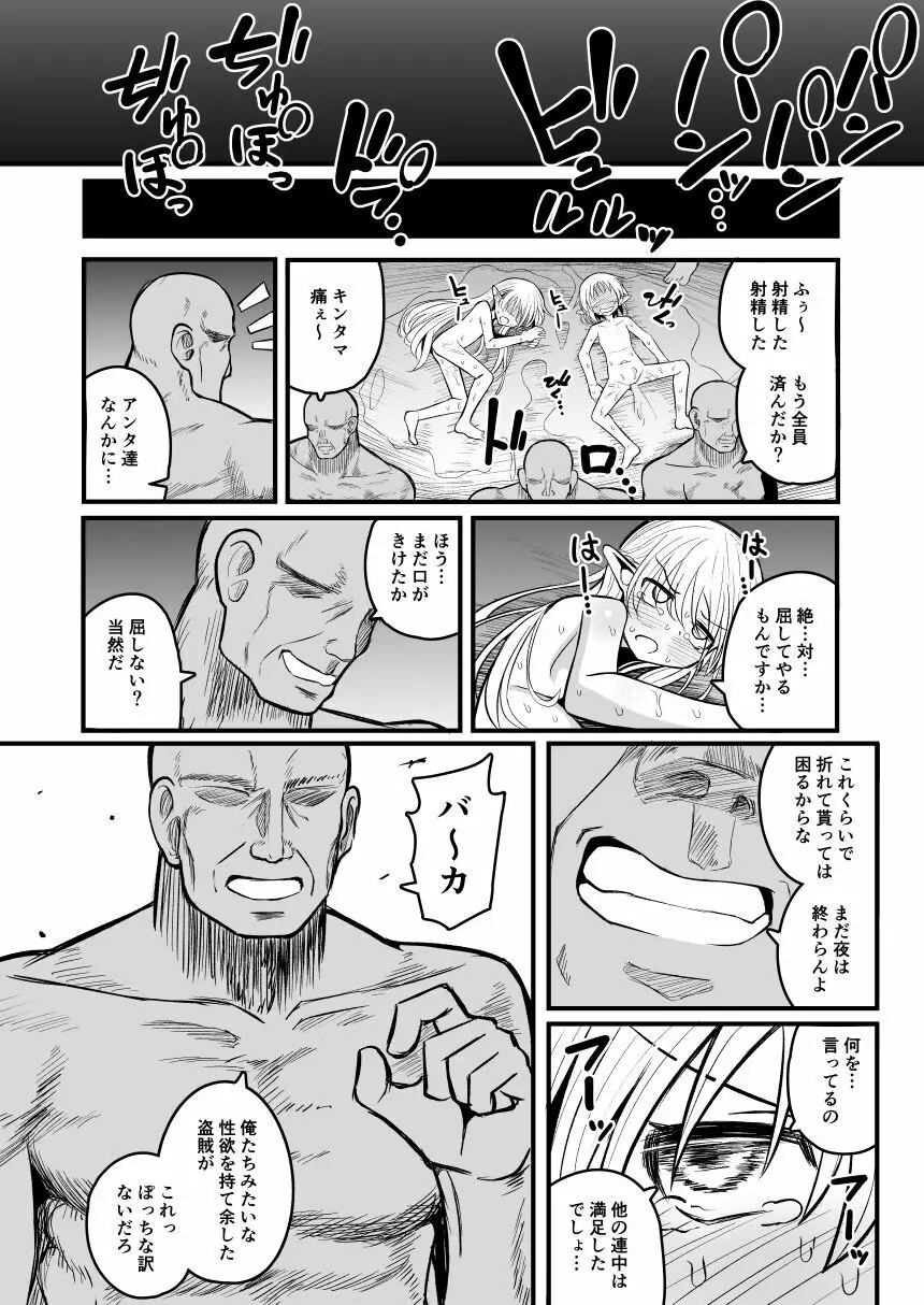 快楽に堕ちる～性奴隷エルフ薬漬け調教で屈服アクメ!!～ - page66