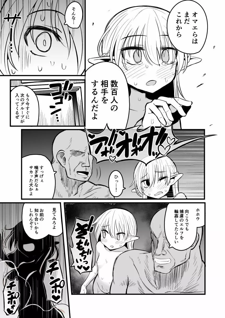 快楽に堕ちる～性奴隷エルフ薬漬け調教で屈服アクメ!!～ - page67