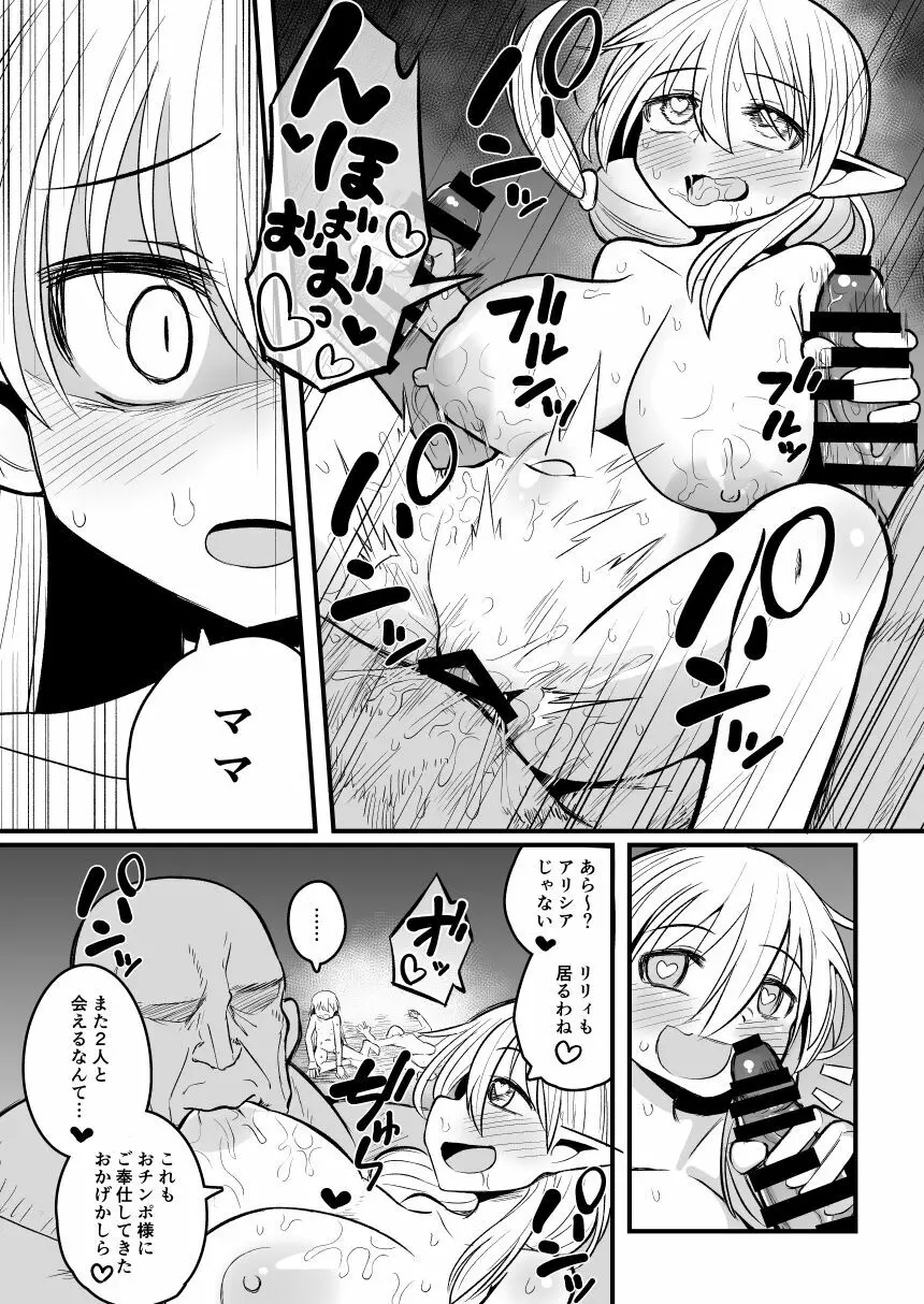 快楽に堕ちる～性奴隷エルフ薬漬け調教で屈服アクメ!!～ - page68