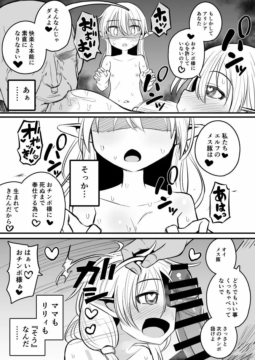 快楽に堕ちる～性奴隷エルフ薬漬け調教で屈服アクメ!!～ - page69