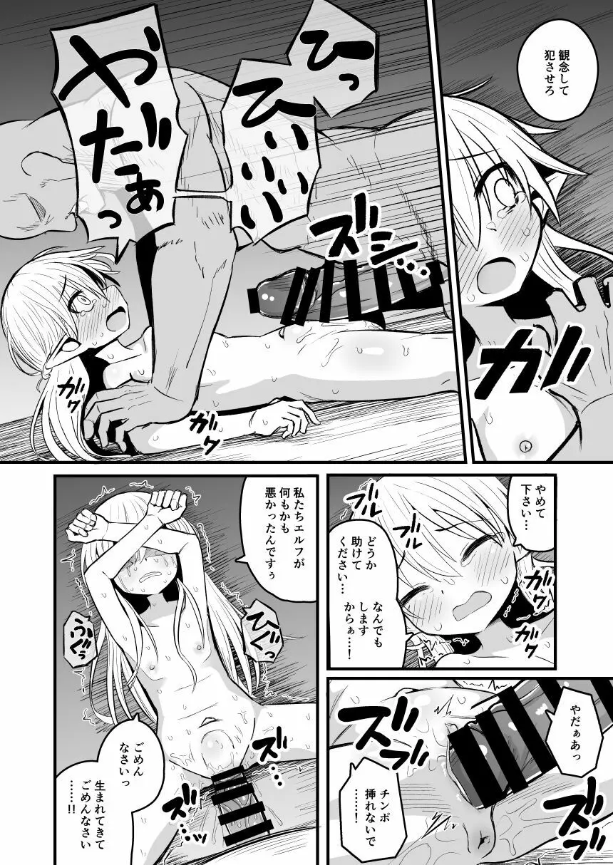 快楽に堕ちる～性奴隷エルフ薬漬け調教で屈服アクメ!!～ - page72