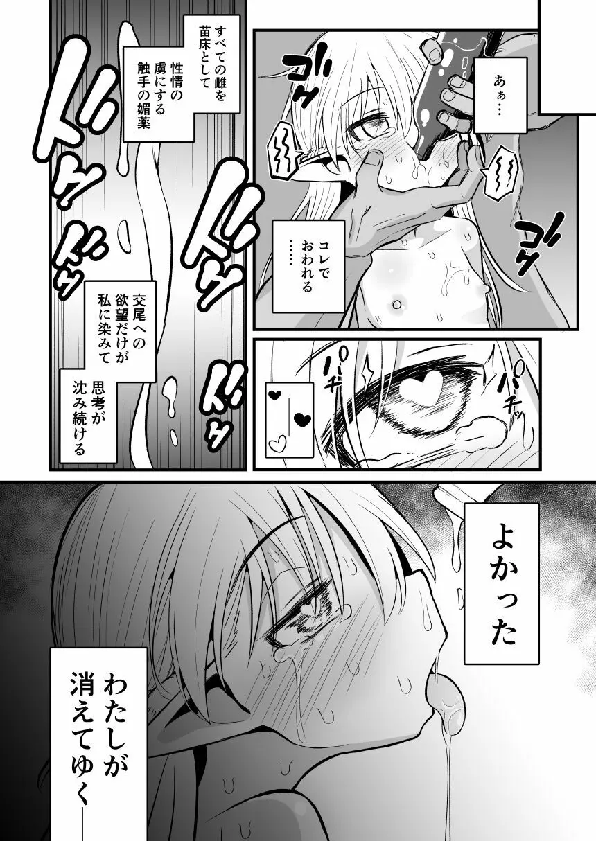 快楽に堕ちる～性奴隷エルフ薬漬け調教で屈服アクメ!!～ - page76