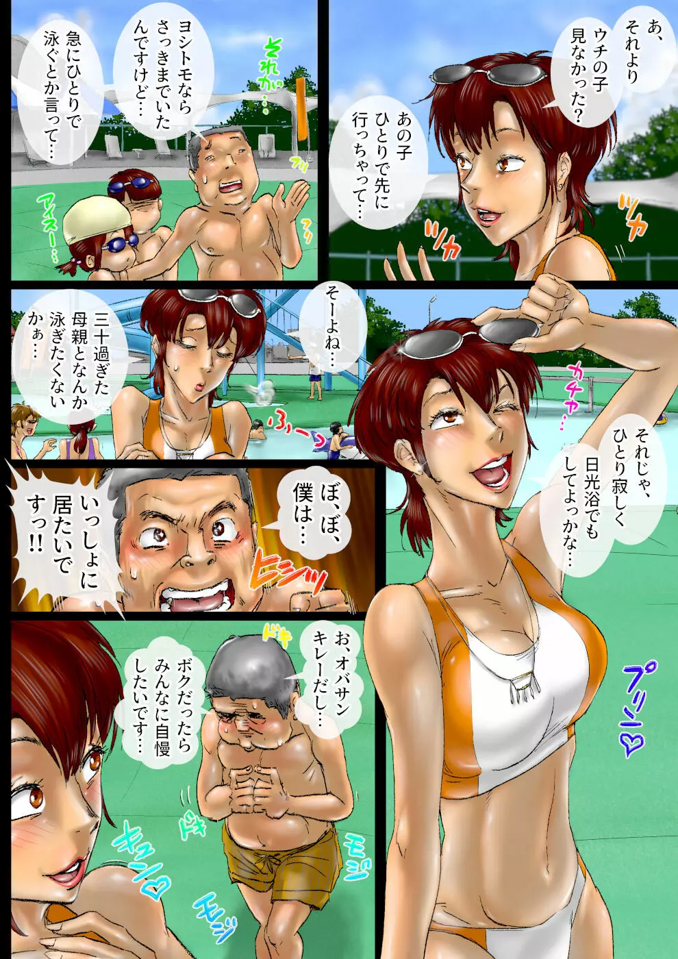 水着ママ Another... - page5