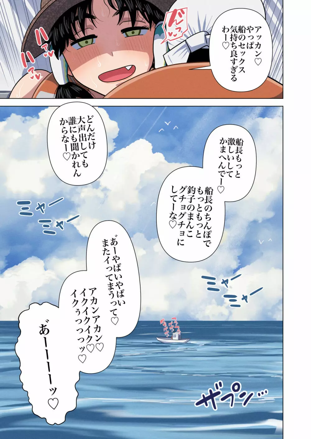 関西弁釣り女子─沢山釣子の金稼ぎ─ - page13