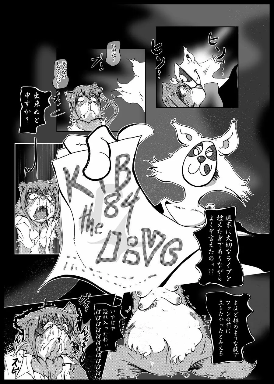 腹太鼓系アイドル - page12