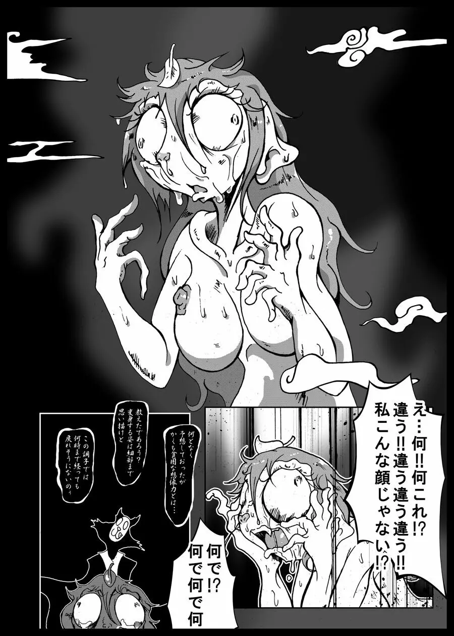 腹太鼓系アイドル - page15
