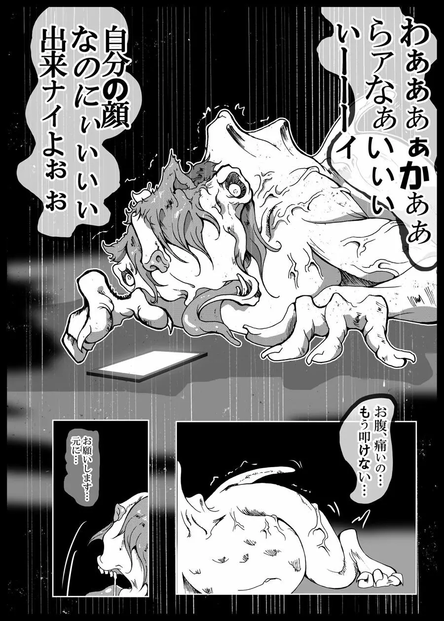 腹太鼓系アイドル - page17