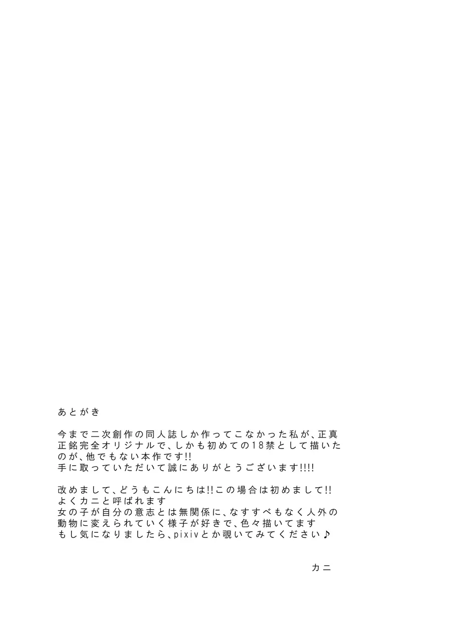 腹太鼓系アイドル - page25