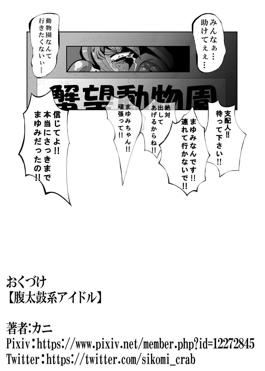 腹太鼓系アイドル - page26