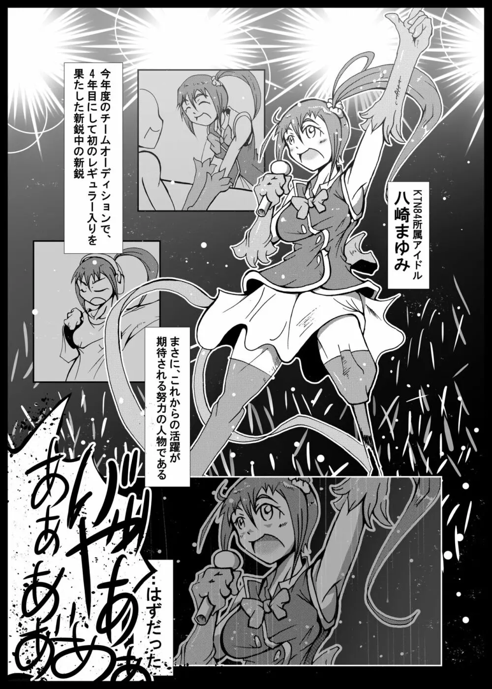 腹太鼓系アイドル - page30