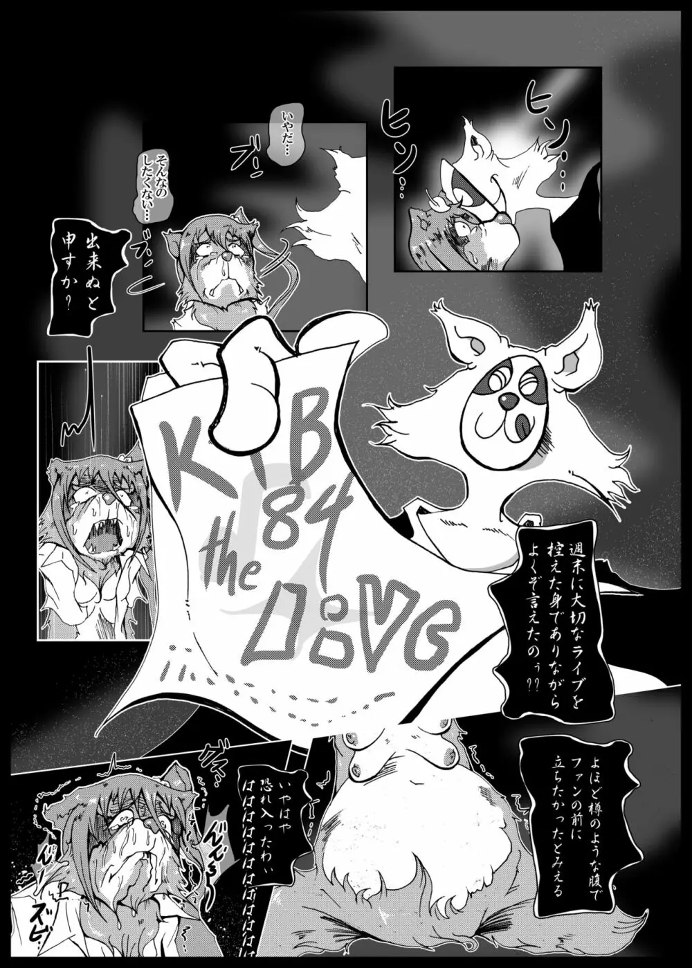 腹太鼓系アイドル - page38