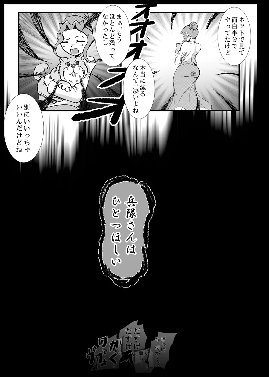 兵隊さんアバンドーネ - page22