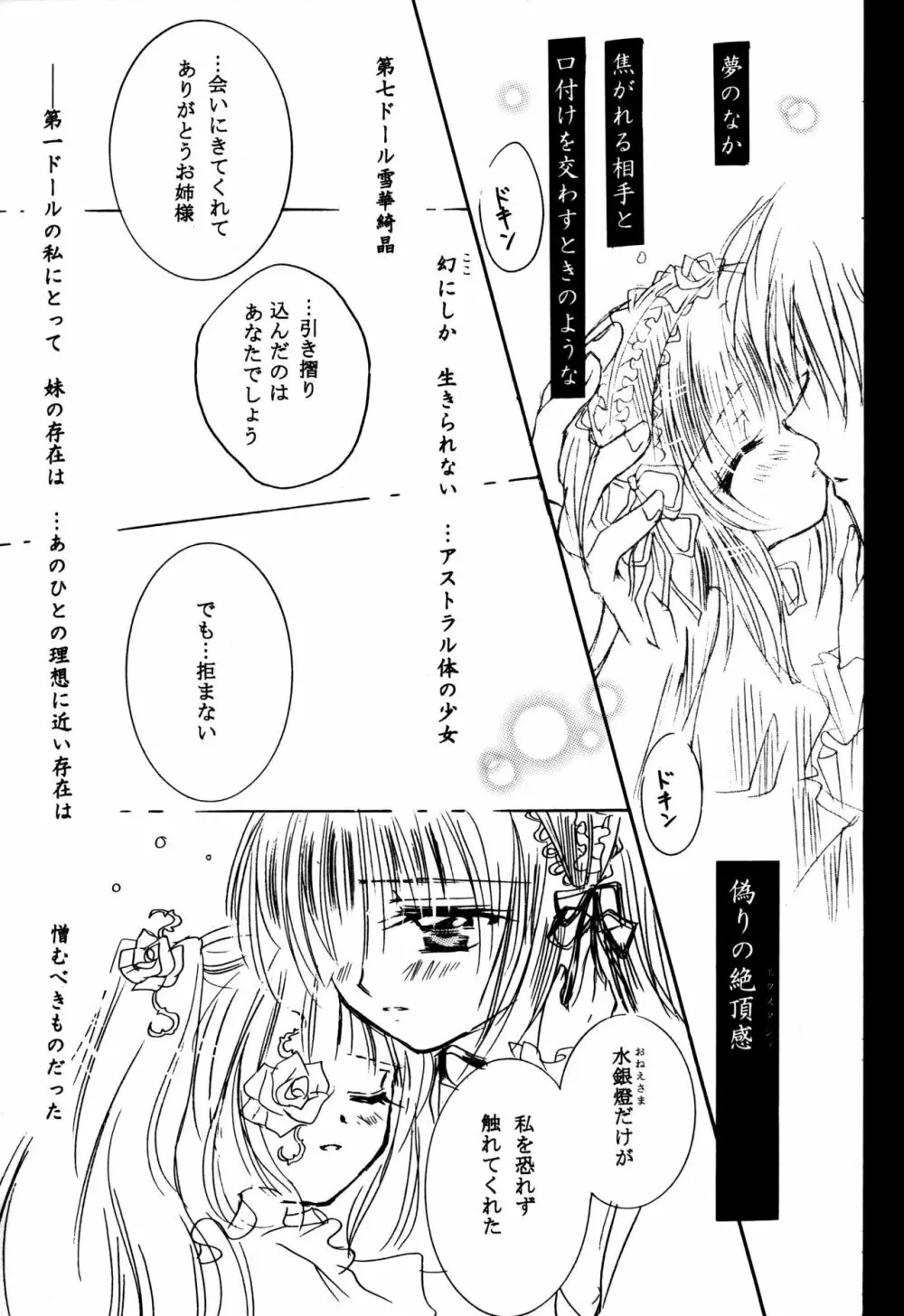 捧げられないリリィの詩 - page11