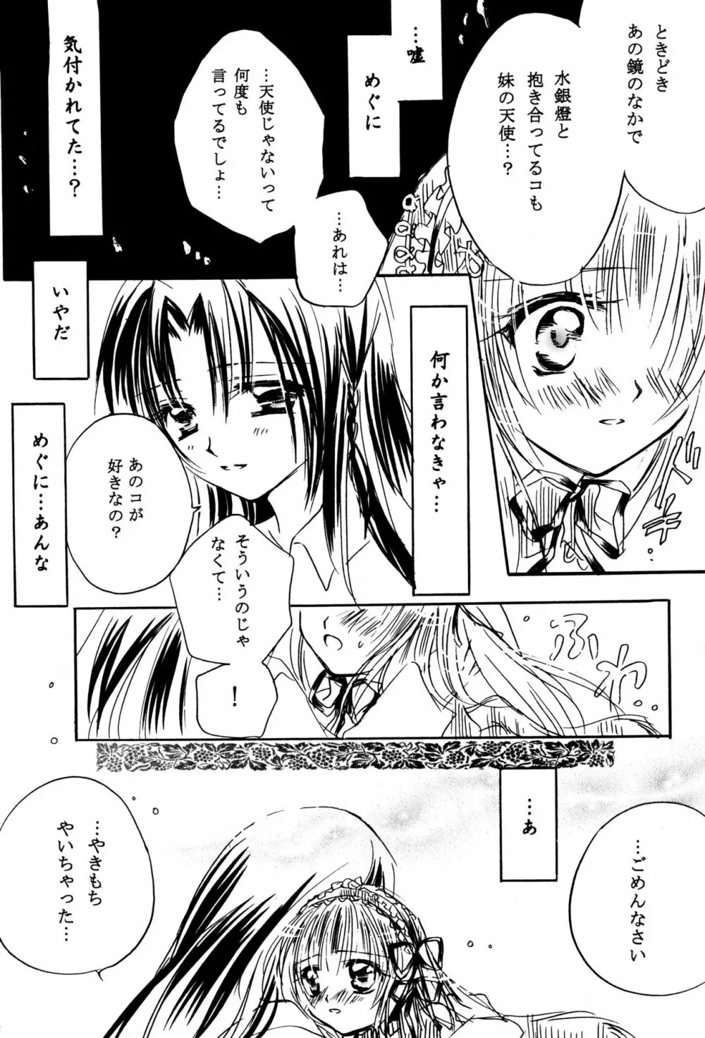 捧げられないリリィの詩 - page14