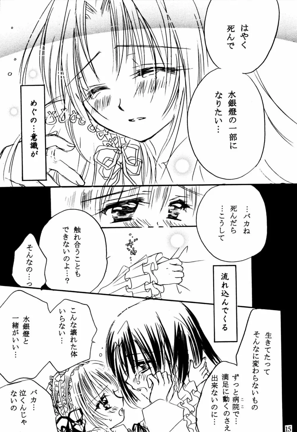 捧げられないリリィの詩 - page15