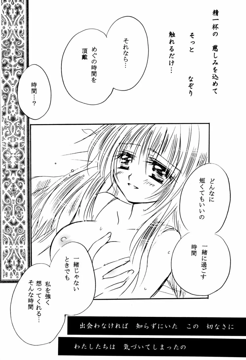 捧げられないリリィの詩 - page18