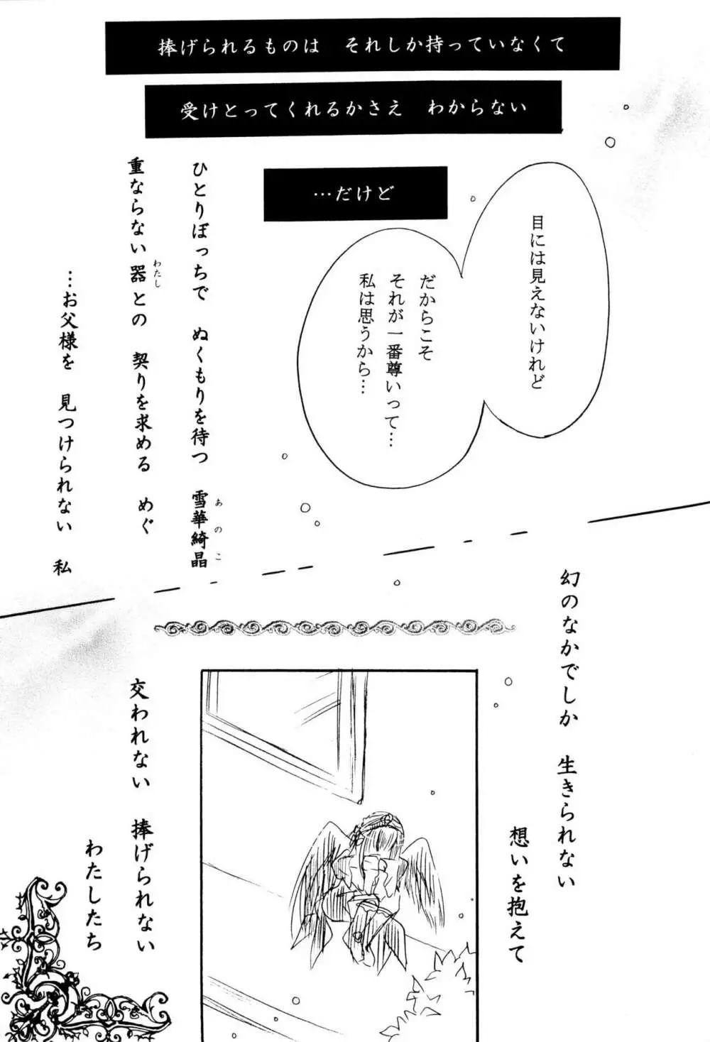 捧げられないリリィの詩 - page19