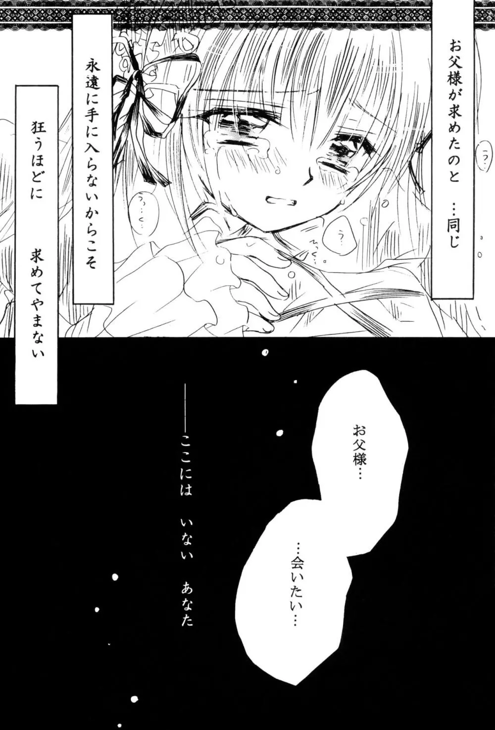 捧げられないリリィの詩 - page20