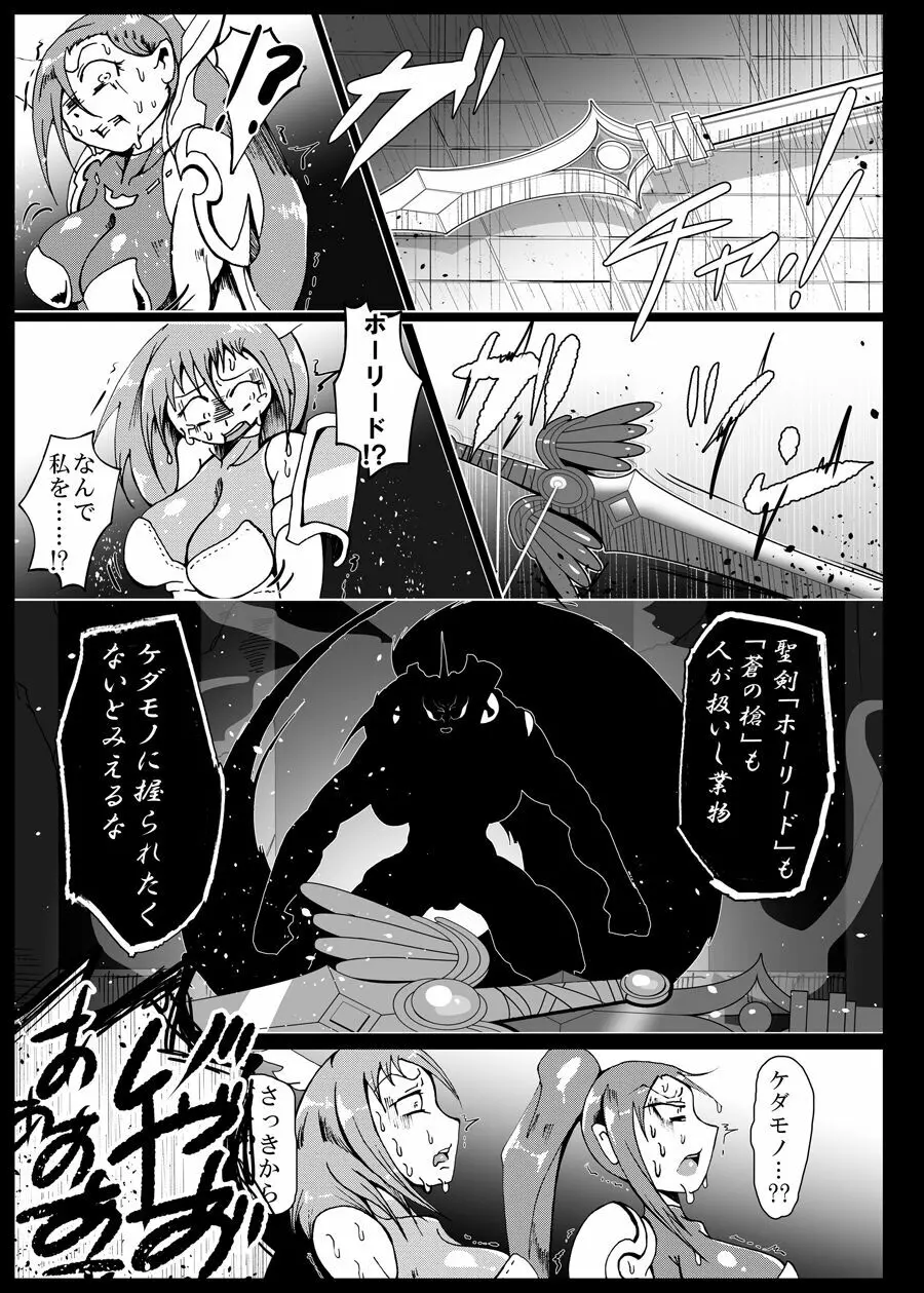 地獄でいいから連れ出して - page12