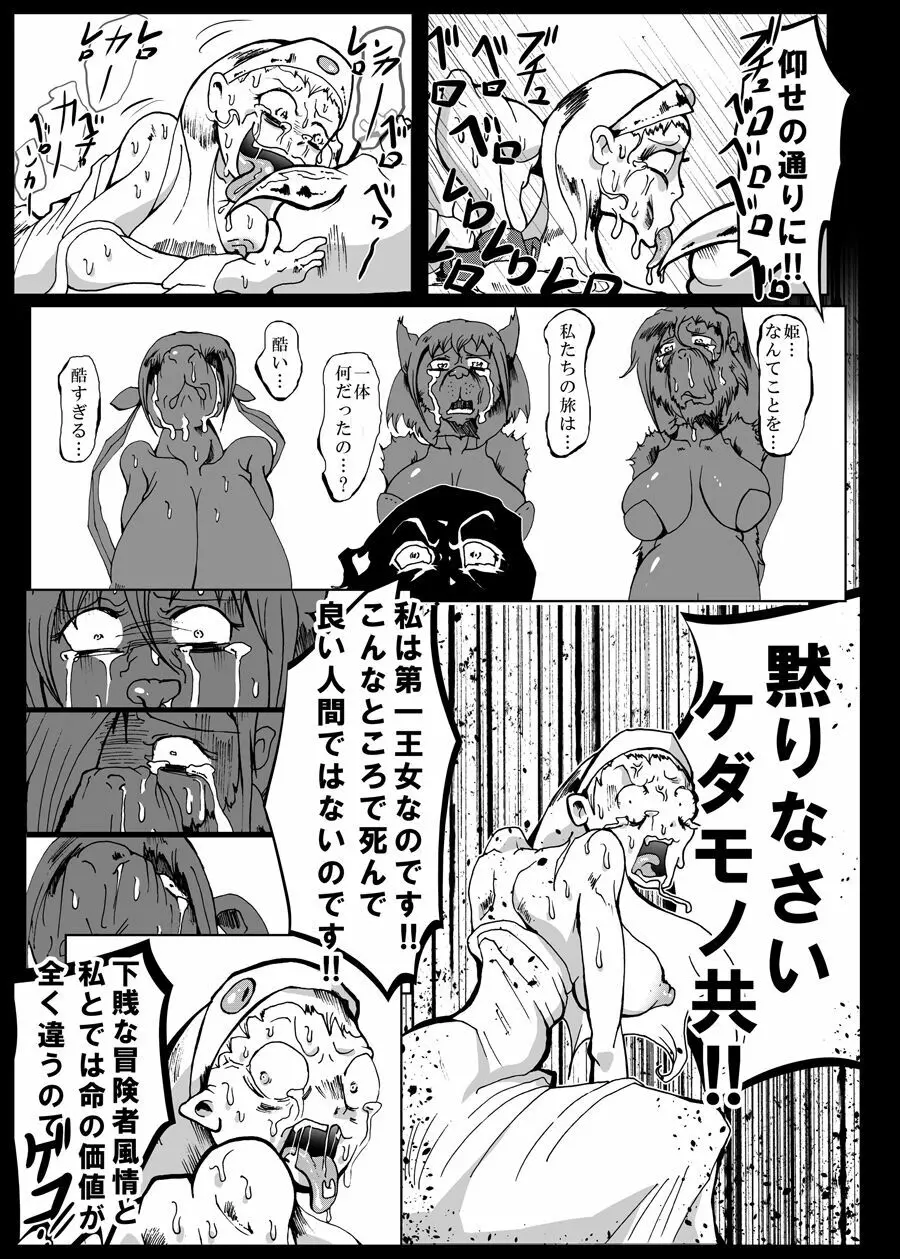 地獄でいいから連れ出して - page20