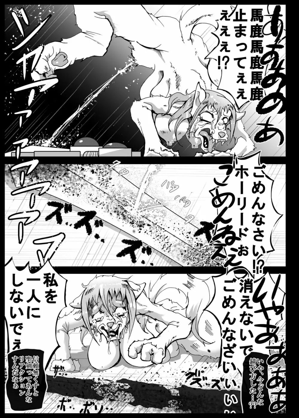 地獄でいいから連れ出して - page68