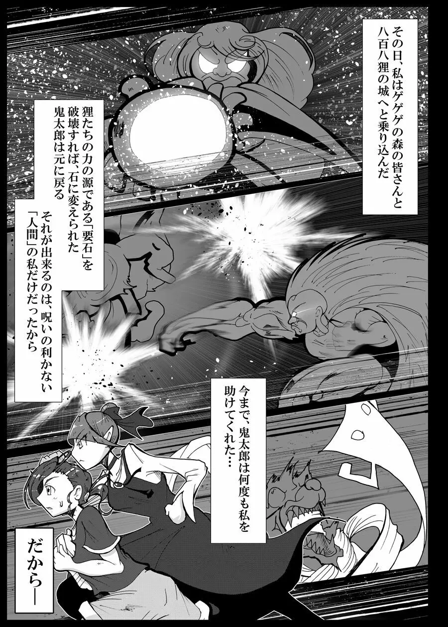 狸編BADEND - page2