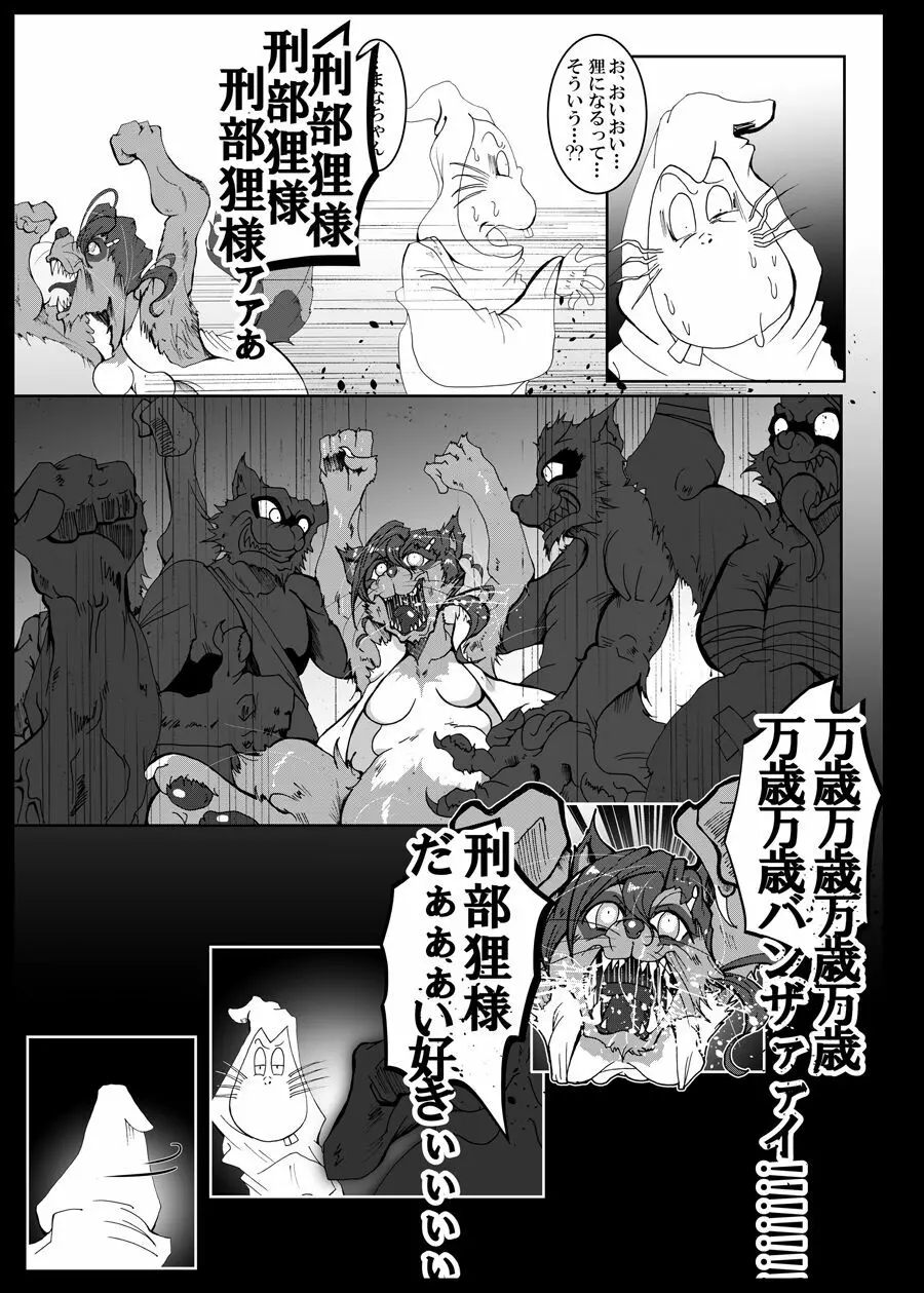 狸編BADEND - page27