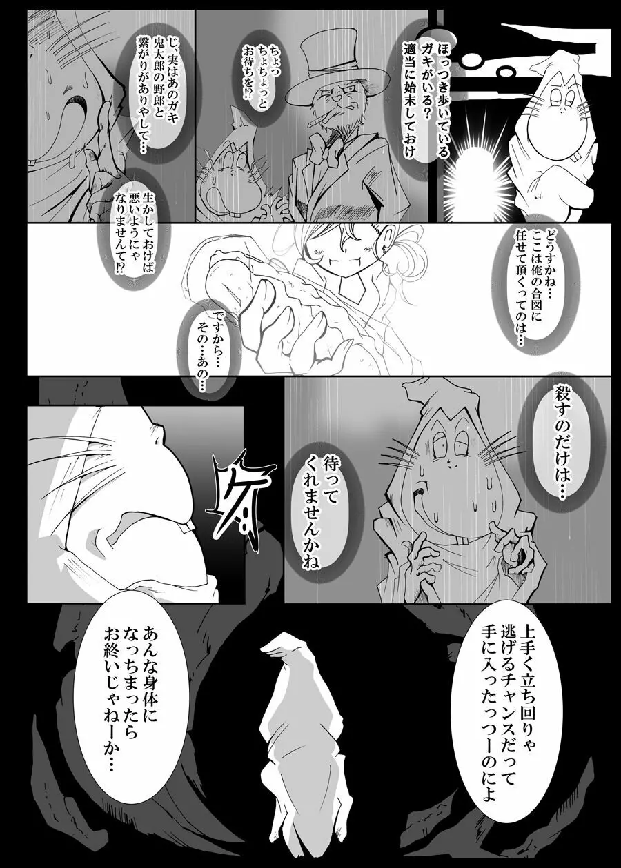 狸編BADEND - page28