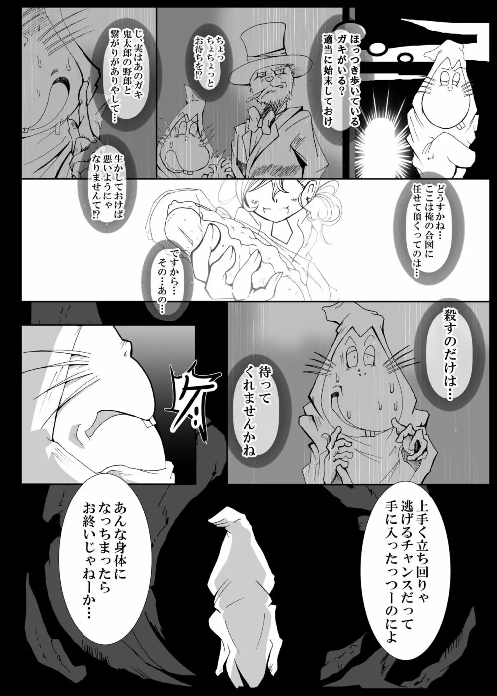 狸編BADEND - page59