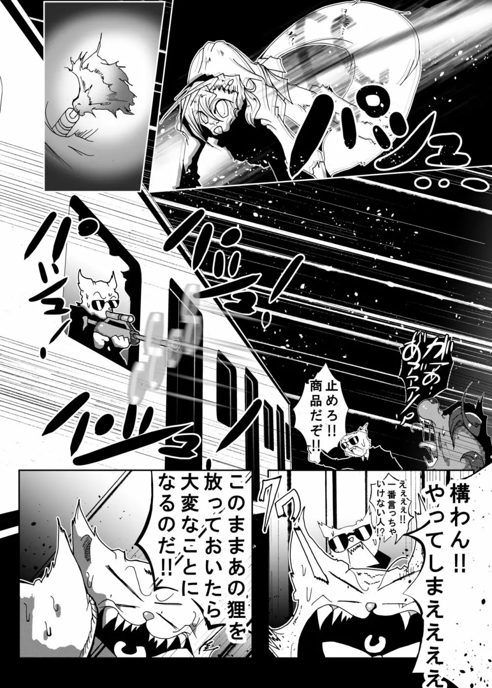 狸猫 ねこぶんのたぬき - page54