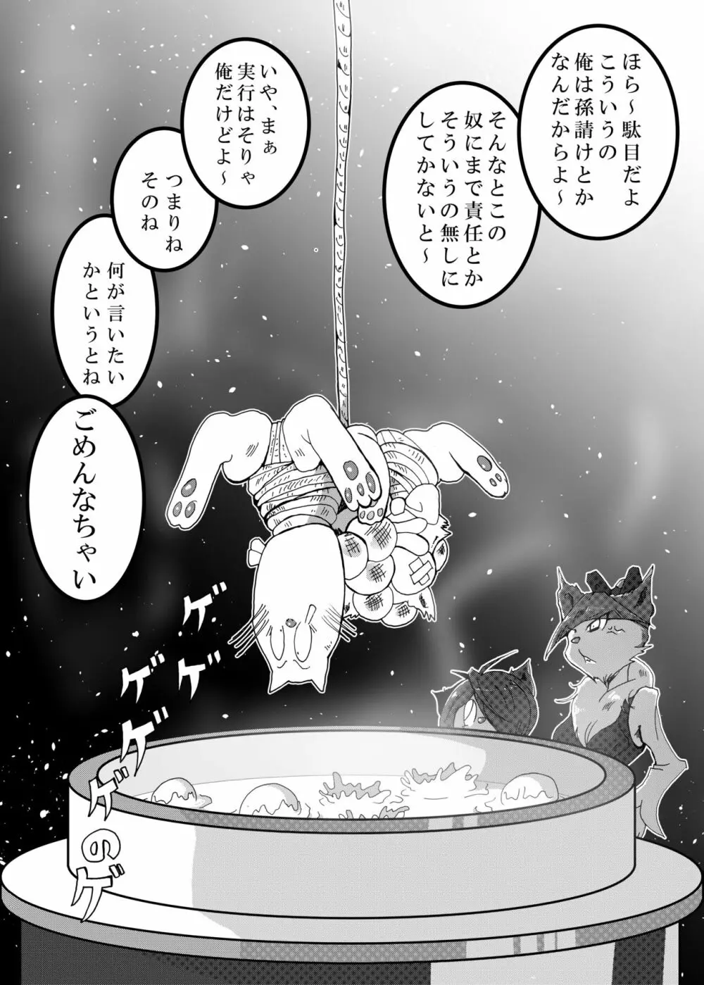 狸猫 ねこぶんのたぬき - page61