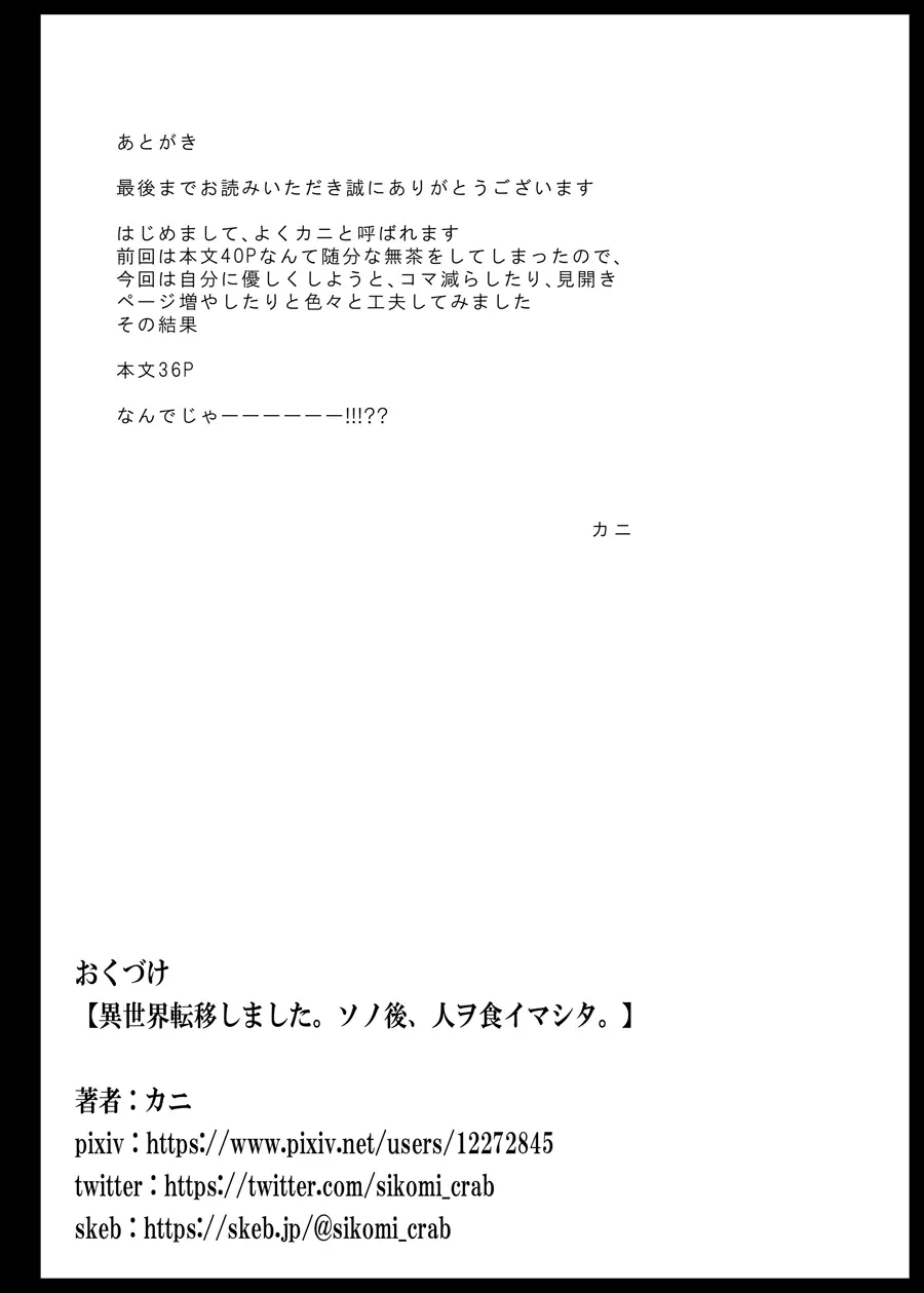 異世界転移しました。ソノ後、人ヲ食イマシタ。 - page34