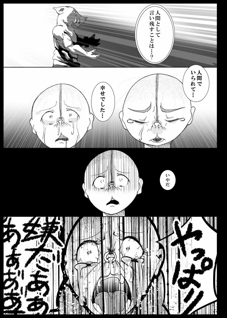 オークの神さま、もしいるのなら… - page14